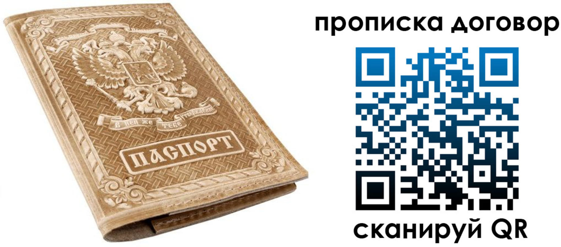 прописка от собственника в Барабинске
