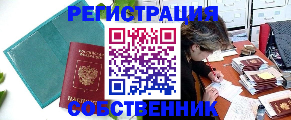 временная регистрация госуслуги в Барабинске