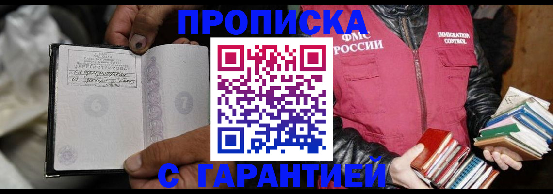 временная регистрация адрес в Барабинске