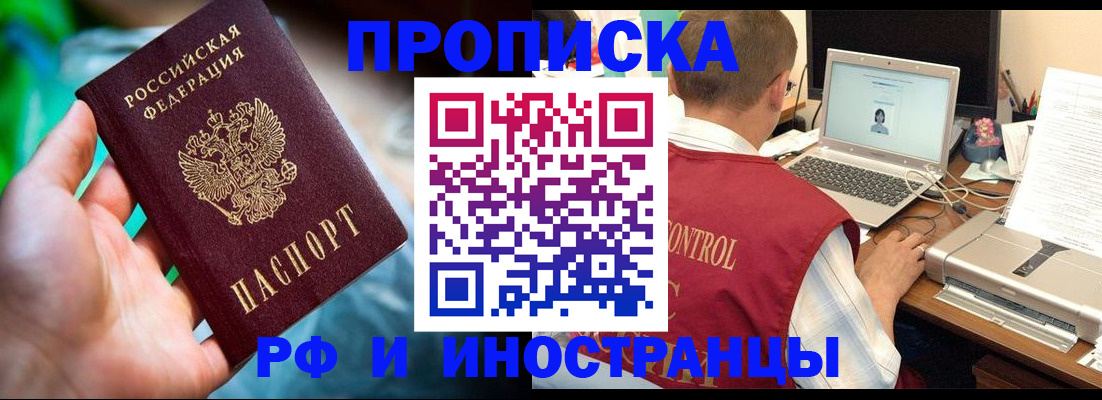 прописка для военкомата в Барабинске