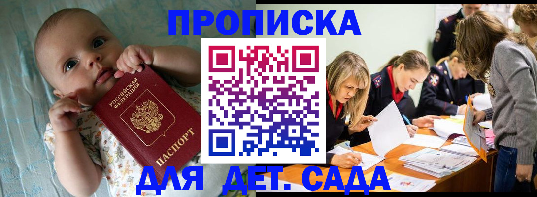 где прописаться в Барабинске